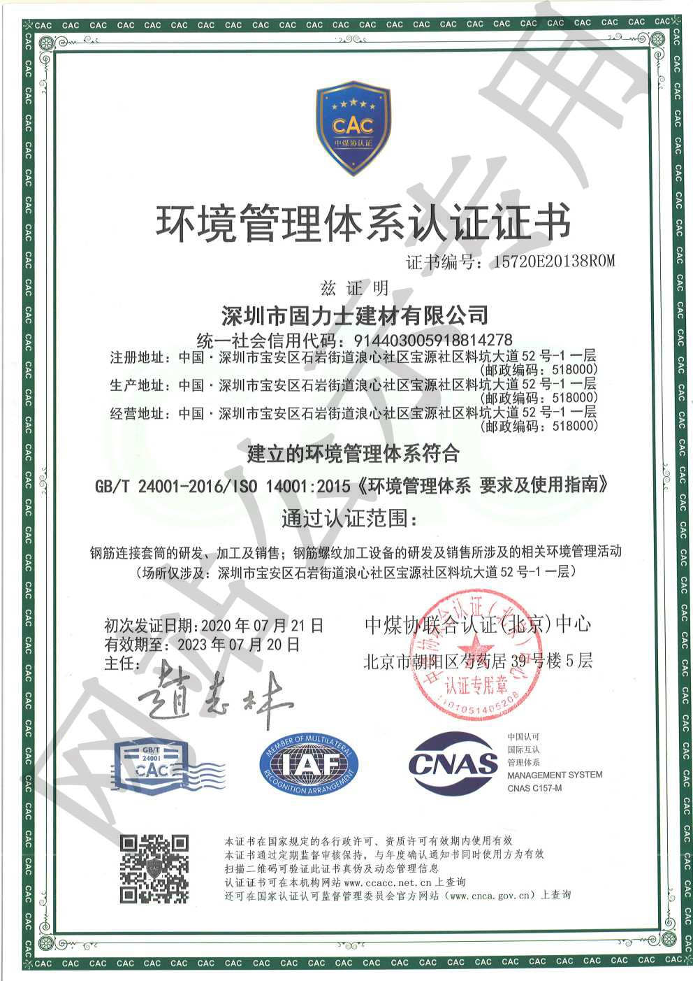 孟连ISO14001证书